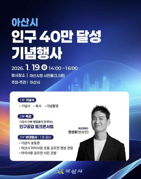 인구 40만명 달성 기념행사 웹포스터