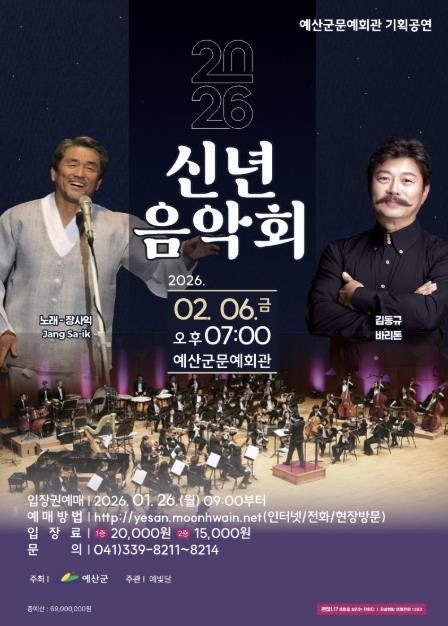 2026년 신년음악회 포스터