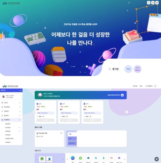 교수학습 플랫폼‘바당’