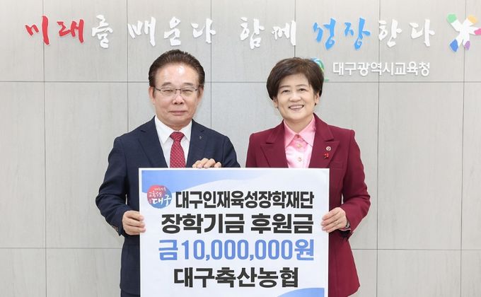 대구축산농협, 대구인재육성장학재단에 장학금 1천만 원 기탁