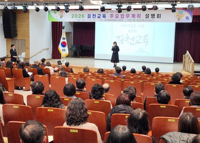 김천교육 주요업무계획 설명회