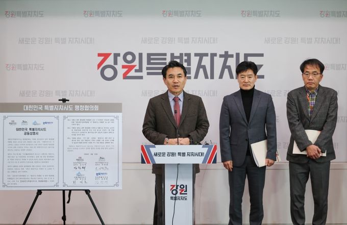 대한민국 특별자치시도 공동성명문 발표