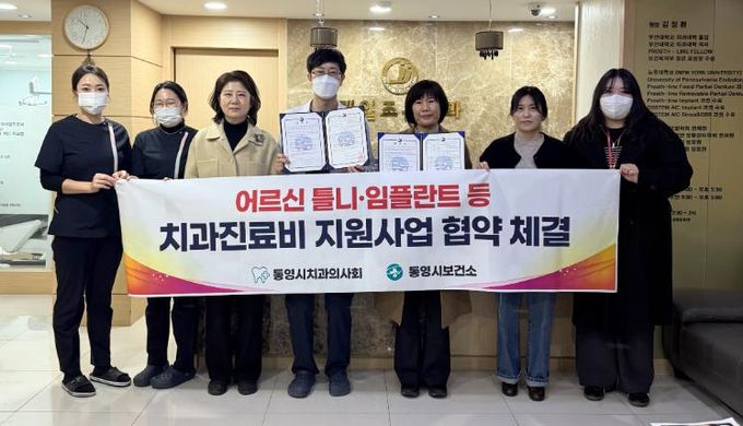 통영시, 60~64세 저소득층 임플란트 지원사업 시행