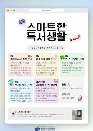 스마트한 독서생활 홍보물