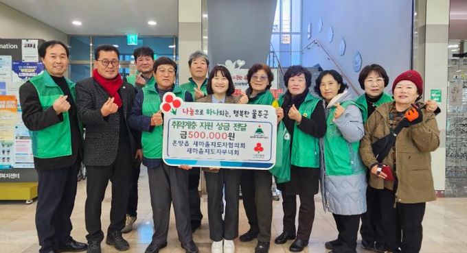 울주군 온양읍 새마을지도자협의회·부녀회, 취약계층 성금 전달