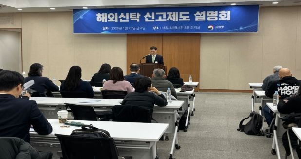 한창목 국제조세관리관이 설명회 참석자들에게 해외신탁 신고제도의 개요·취지 등을 설명하고 있다.