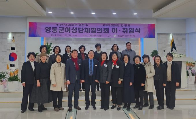 영동군 여성단체협의회장 이·취임식 개최