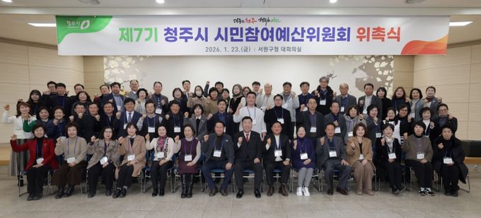 청주시, 제7기 시민참여예산위원회 위촉… 재정민주주의 강화