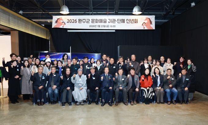 문화예술 기관단체 신년회