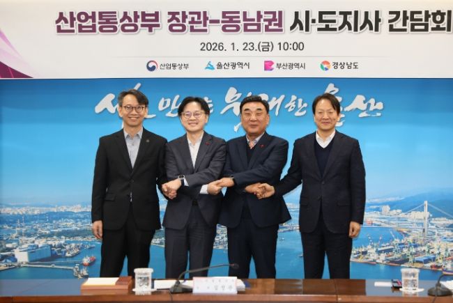 산업부 장관-경·부·울 지역 성장엔진 간담회