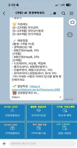 카카오톡 챗봇 테스트 화면