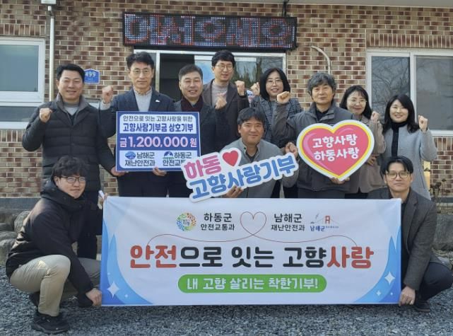 남해군-하동군, 고향사랑기부금 상호기부