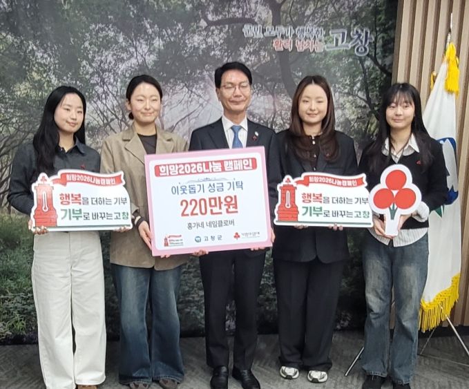 고창군 자원봉사센터, 홍가네 네잎클로버(홍성태 씨 가족) 이웃돕기성금