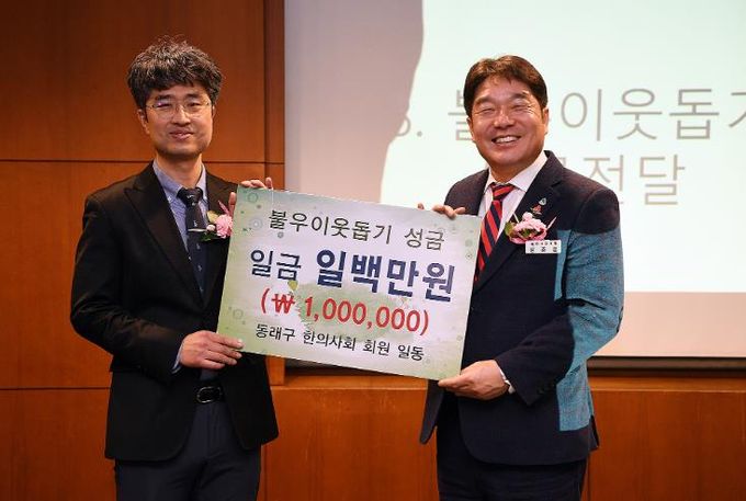동래구 한의사회, 부산 동래구에 ‘희망 2026 나눔 캠페인’ 성금 기탁