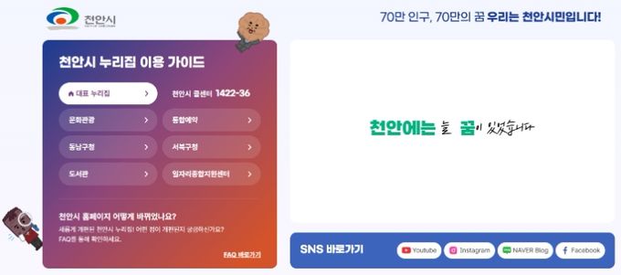 1. 전면 개편된 천안시 대표 누리집.