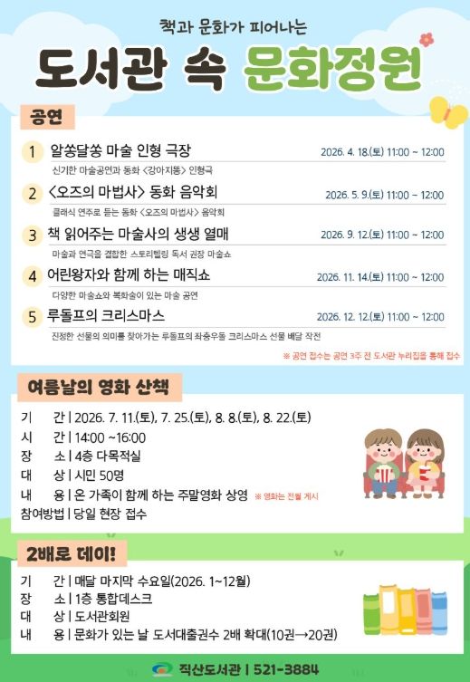 1. 천안직산도서관 ‘도서관 속 문화정원’ 홍보문.