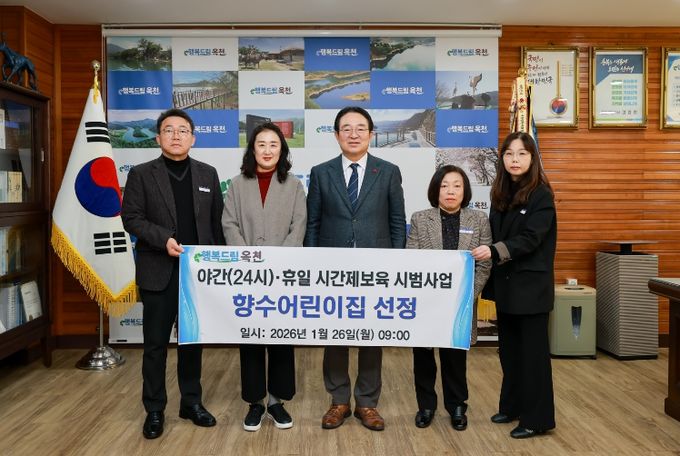 옥천군, 평일 야간(24시)·휴일 시간제보육 향수어린이집 선정