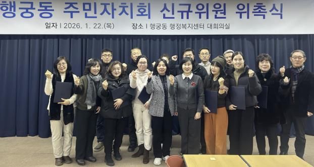 수원시 팔달구 행궁동 주민자치회, 신규위원 위촉식 진행해