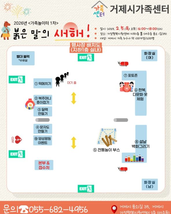 온 가족이 함께 즐기는 ‘제1차 가족놀이터’개최