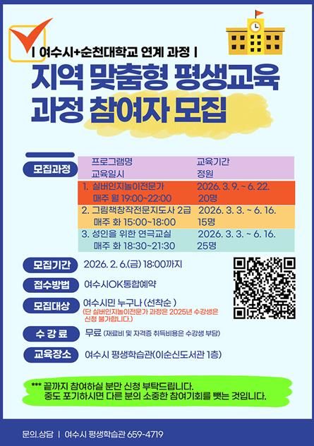 「지역 맞춤형 평생교육과정」 참여자 모집 안내문