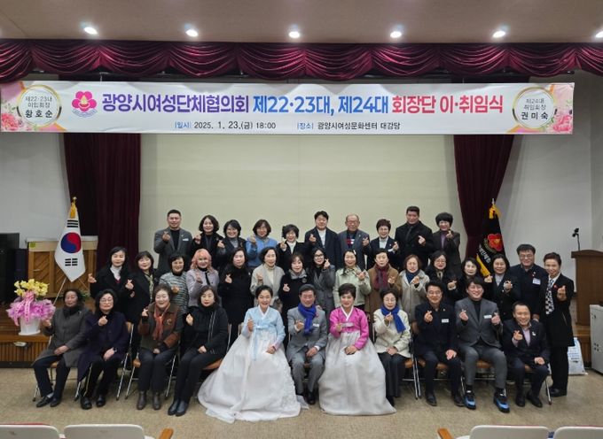 광양시 여성단체협의회, 제22․23대 회장 이임 및 24대 회장 취임식