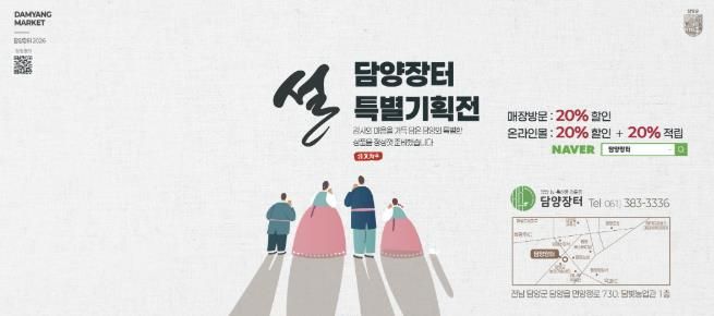 담양군, '담양장터' 새해 이벤트·설맞이 특별 할인 행사