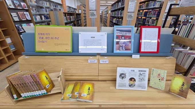 남원시 혼불문학관, 서울남산도서관에 숨결 전해