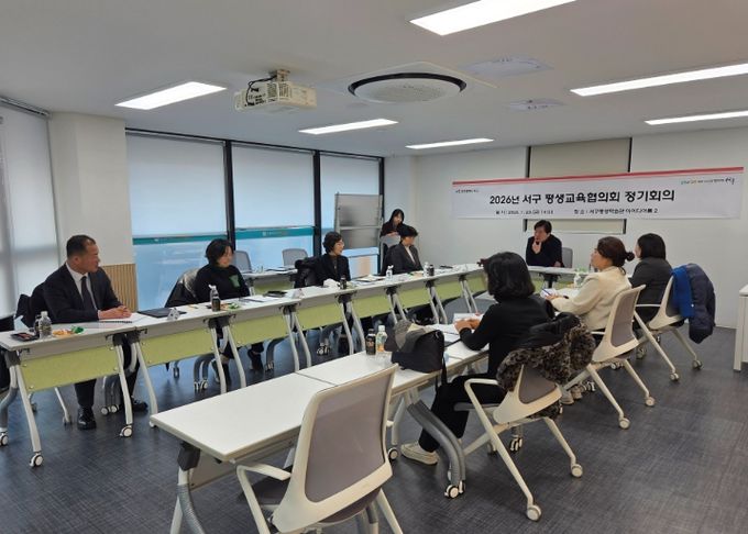 인천 서구, 2026 평생교육협의회 정기회의