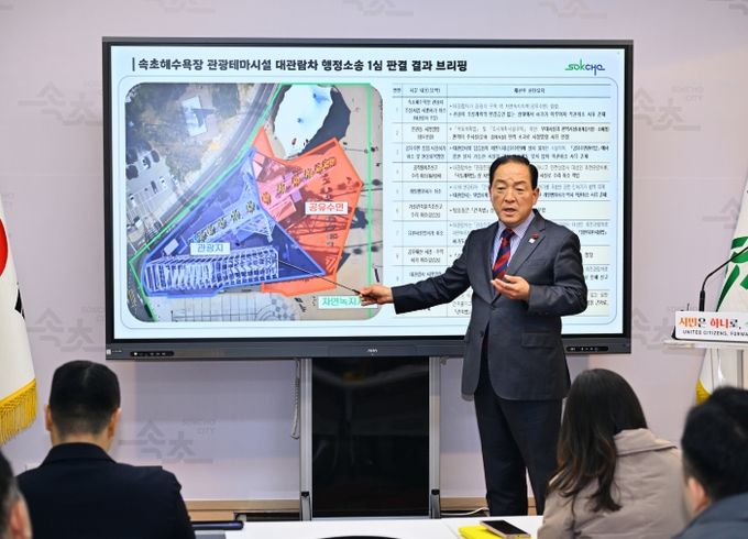 속초시, 대관람차 행정소송 1심 ‘청구 기각’ 관련 미디어 브리핑