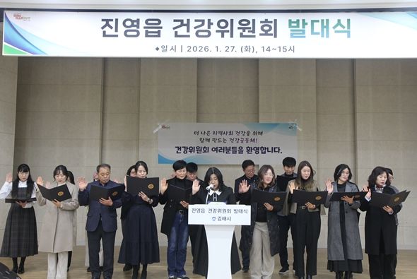 진영읍건강위원회 발대식