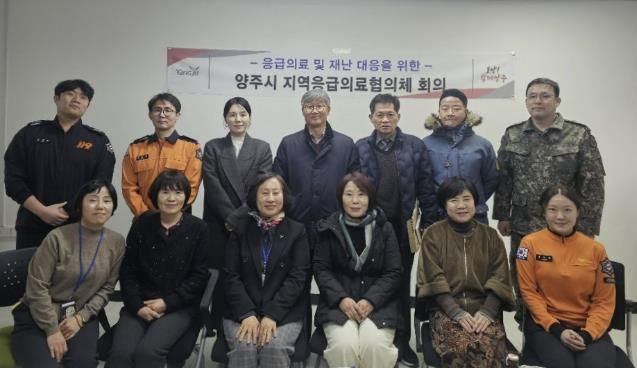 양주시, 2026년 설 명절 응급상황 대비 지역응급의료협의체 회의 개최