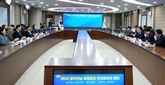 광주전남 행정통합 추진협의체 제5차 회의