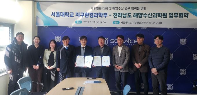 전남도해양수산과학원-서울대학교 업무협약