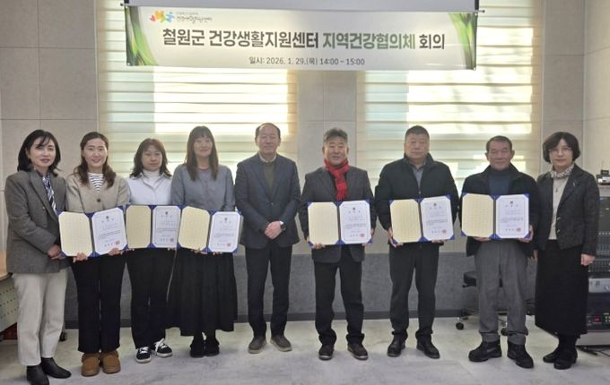 철원군보건소, 건강생활지원센터 지역건강협의체 위원 위촉식 개최