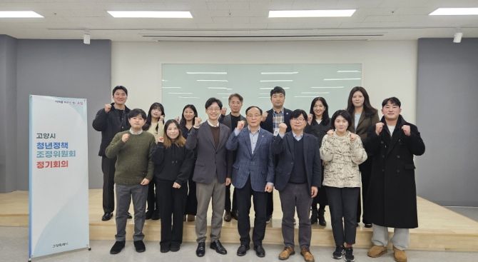 2026년 고양시 청년정책조정위원회 참석자 단체 사진