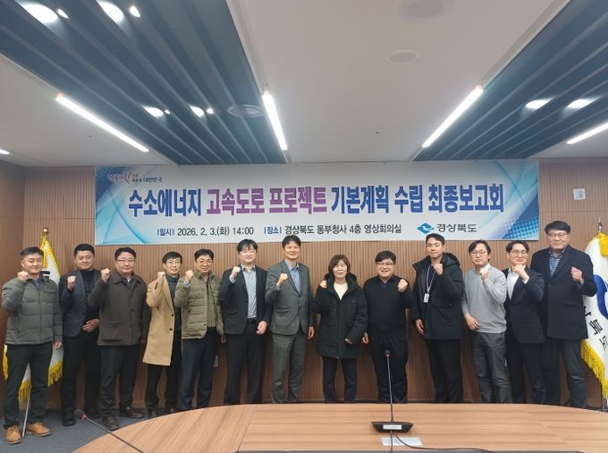 ‘수소에너지 고속도로 기본계획 수립 연구용역’최종보고회