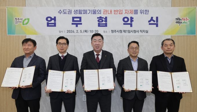 청주시, 민간 소각업체와 수도권 생활폐기물 반입 자제 협약.