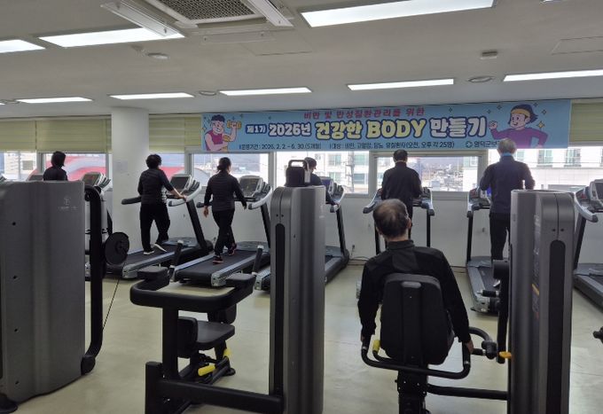 영덕군보건소 건강한 바디 만들기 프로그램.