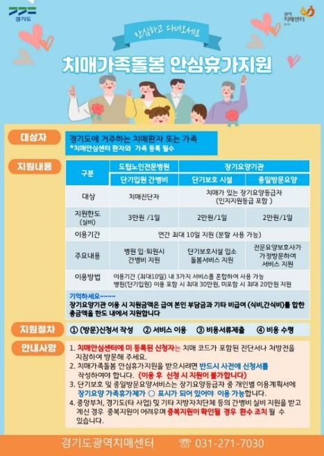 평택시 ‘치매가족돌봄 안심 휴가 지원사업’ 운영