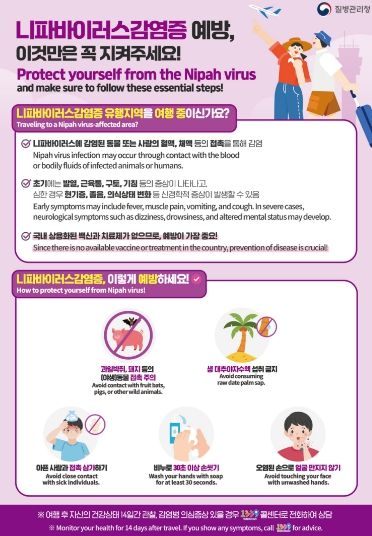 설 연휴 해외여행객 증가로 인한 감염병 유입 주의