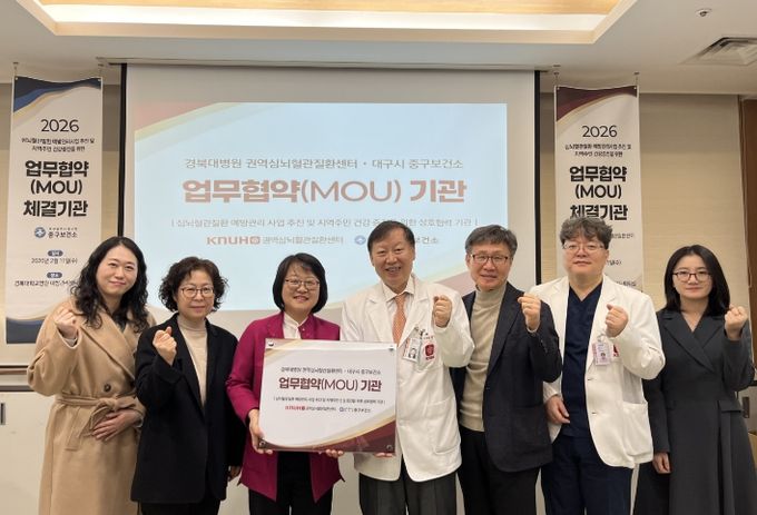 대구 중구보건소, 경북대병원 권역심뇌혈관질환센터와 업무협약 체결