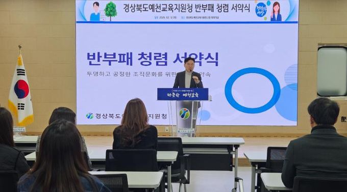 경상북도예천교육지원청, 반부패 청렴 서약식 실시