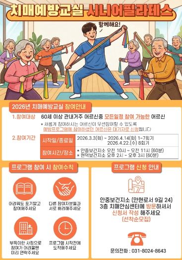 안중보건지소, 치매 예방 및 인지기능 강화를 위한 ‘기억채움교실 1기’ 참여자 모집