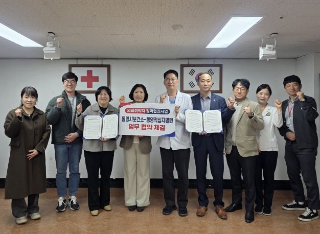 통영적십자병원, 의료취약지 원격협진 협약 체결