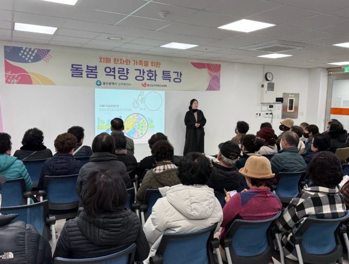 울산 남구보건소, 치매어르신·노인 영양관리 특강