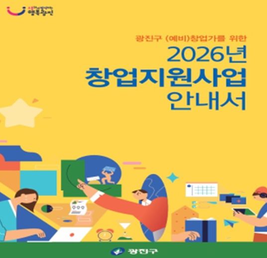 2026년 창업지원사업 안내서 표지