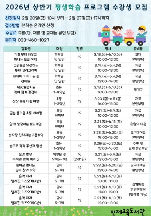 인제교육도서관, 2026년 상반기 평생학습 프로그램 운영