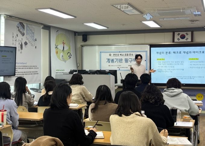 ‘개념기반 탐구학습’ 연수