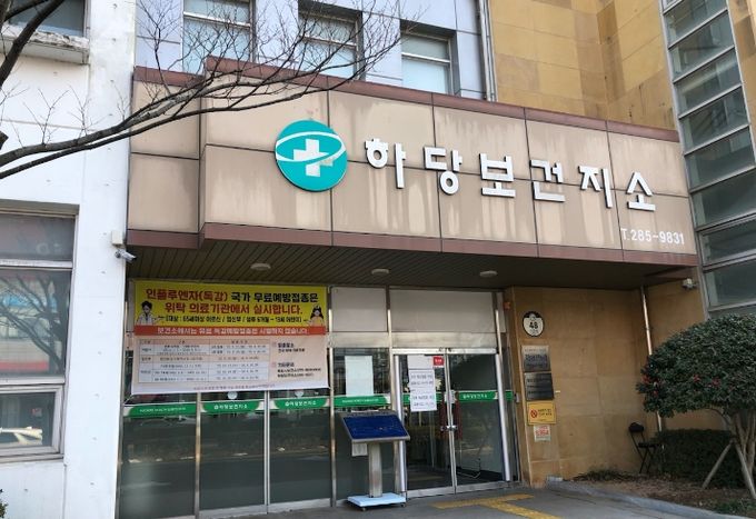 목포시, 하당보건지소 민원업무 3월부터 목포시보건소로 일원화