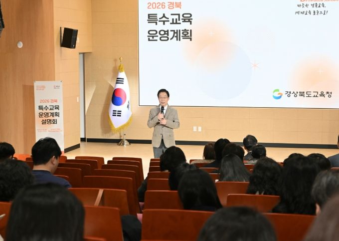 경북교육청, 2026학년도 경북 특수교육 운영 계획 설명회 개최(맞춤형 성장지원으로 특수교육 도약 이끈다)(인사말하고 있는 임종식 교육감)